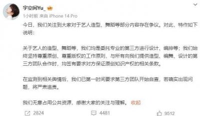 ​刘宇方回应抄袭 称造型舞蹈均是第三方进行设计