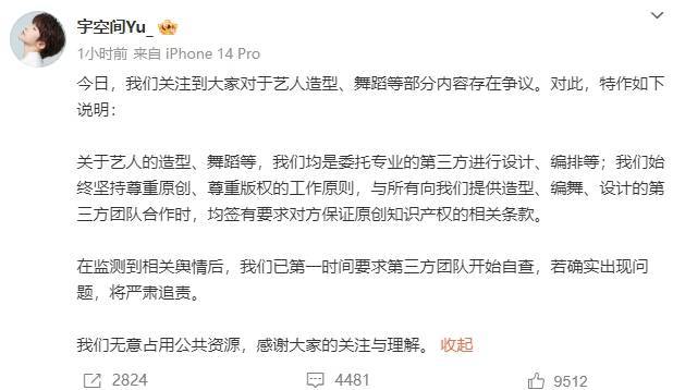 刘宇方回应抄袭 称造型舞蹈均是第三方进行设计