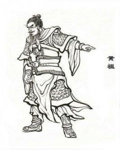 ​黄祖简介（黄祖东汉末年将领）