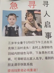 ​陕西渭南3岁半女童家门口走失已10日，当地：一直在找，无法定论