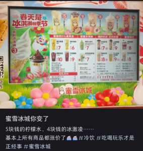 ​知名饮品品牌“全线涨价”？长沙门店的情况是……