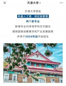 ​多个高校密集发文：2024高考可报这些专业！还有个全球独家