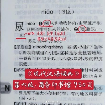尿尿的正确读音是什么?到底是niào niào还是读niào suī?