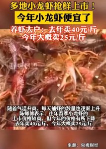 ​价格大降！小龙虾接近腰斩，摊主：预计4月中旬左右最低