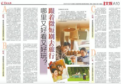 ​哪里又好看又好玩？“微短剧旅行”打开新思路新视野