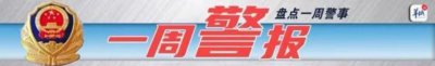 ​快转告老人！这些“孙子”都被抓了
