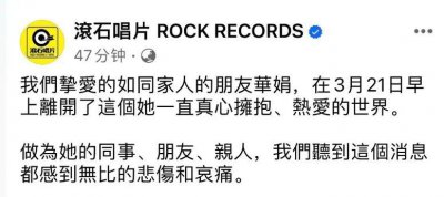 ​才女歌手病逝！“她可以让音乐很生活，也可以让生活很音乐”