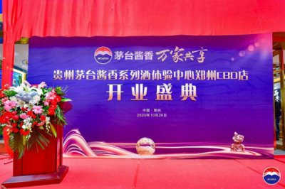 ​茅台郑州办事处(茅台北京办事处主任)
