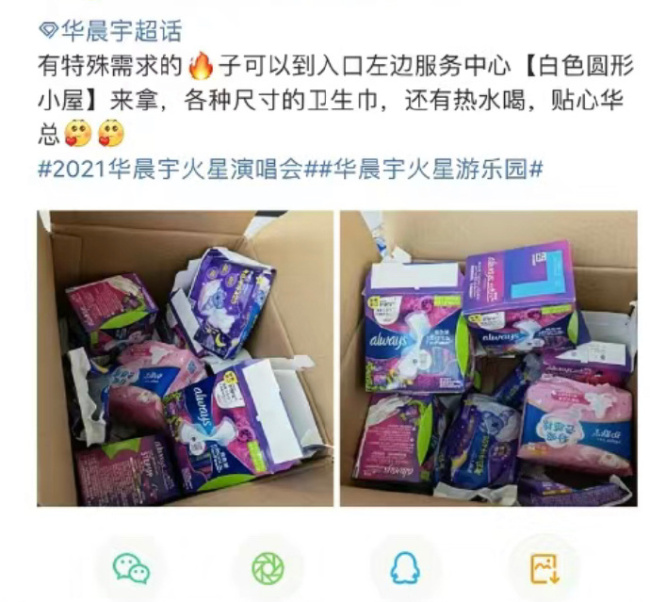 华晨宇9年前就拒绝月经羞耻 在演唱会上为粉丝贴心准备免费卫生巾