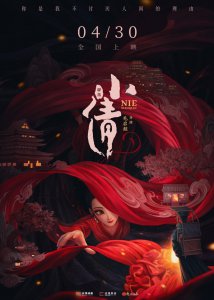 ​国产动画电影《小倩》官宣 4 月 30 日上映