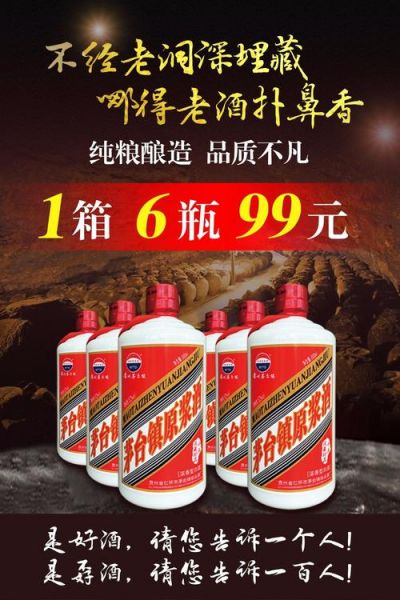 199六瓶茅台的广告