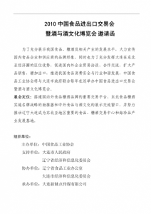 ​白酒答谢会邀请函(白酒品鉴会邀请函)