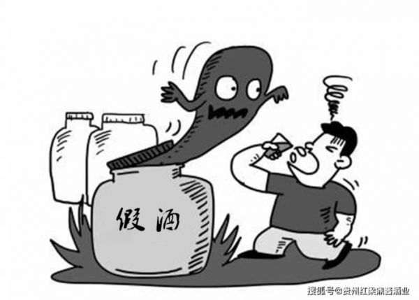 喝假酒对人有什么危害