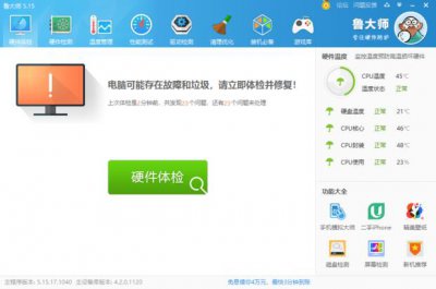 ​电脑性能测试常用软件介绍