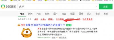 ​如何用虎牙直播在电脑上直播游戏