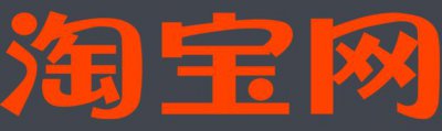 ​爱淘宝和淘宝有什么不同