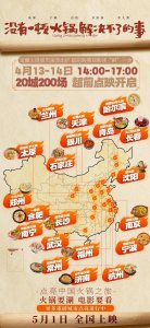 ​五一新片“卷”，宣发出“奇招”