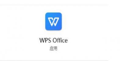 ​WPS无法打开数据源怎么解决