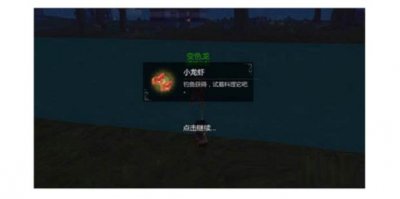 ​创造与魔法小龙虾在哪里钓