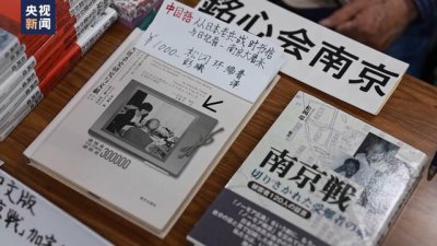 ​日本民间团体举行活动 呼吁日各界正视历史
