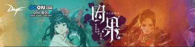 ​dnf男散打换装buff套?dnf武极异界套换装