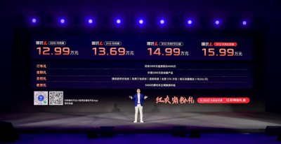 ​12.99万起售，周鸿祎“带货”哪吒L，现场点名贾跃亭