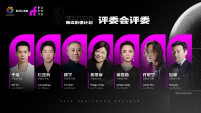 ​ReelFocus新血影像计划盛典开幕 星光璀璨热血尽燃