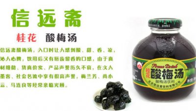 ​哪个牌子的酸梅汤好喝？酸梅汤哪个牌子好