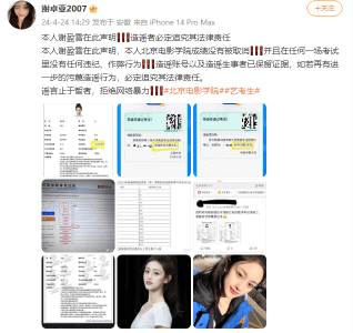 ​童星谢盈雪否认考试作弊 辟谣北电成绩被取消