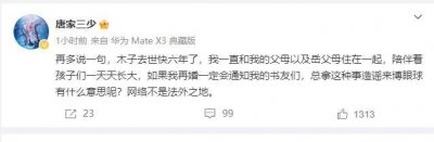 ​唐家三少发文否认再婚：造谣博眼球有什么意思呢？