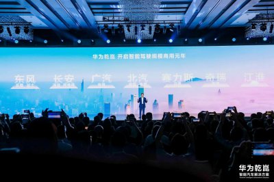 ​华为发布新品牌乾崑，光场屏正式量产，智驾将支持 7 大品牌