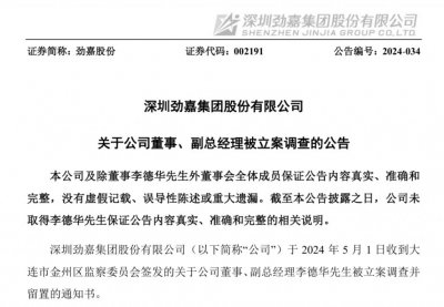 ​烟草业知名企业突然公告：副总经理被查！去年年薪达234万元！董事长刚被解除