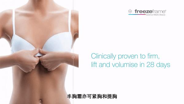 freezeframe丰胸膏怎么用?freezeframe丰胸膏使用方法