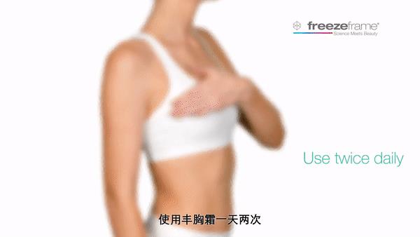 freezeframe丰胸膏怎么用?freezeframe丰胸膏使用方法