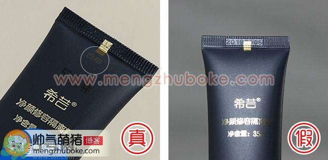 希芸净颜修容隔离霜真假辨别图对比 怎么样