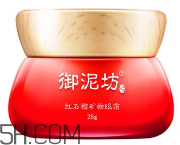 御泥坊红石榴眼霜怎么样？御泥坊红石榴眼霜好用吗？