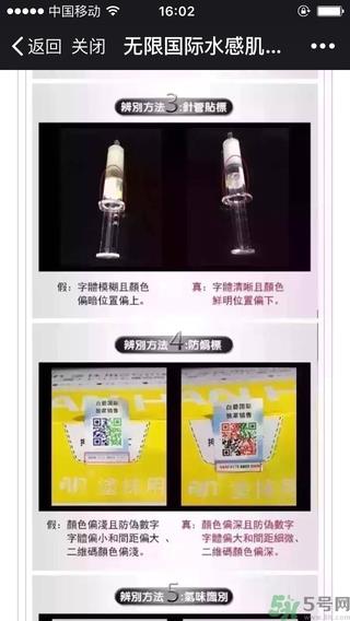 水感肌涂抹水光针真假辨别对比图 水感肌水光针真假鉴别