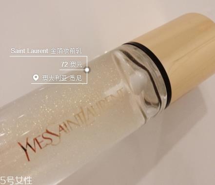 ysl金箔妆前乳怎么用 ysl金箔妆前乳专柜价格