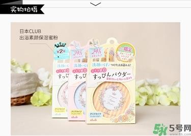 club出浴素颜晚安粉饼真假辨别图 club晚安粉真假对比