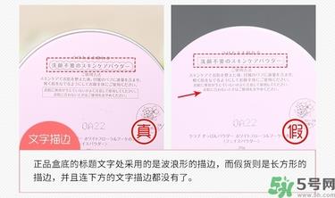 club出浴素颜晚安粉饼真假辨别图 club晚安粉真假对比