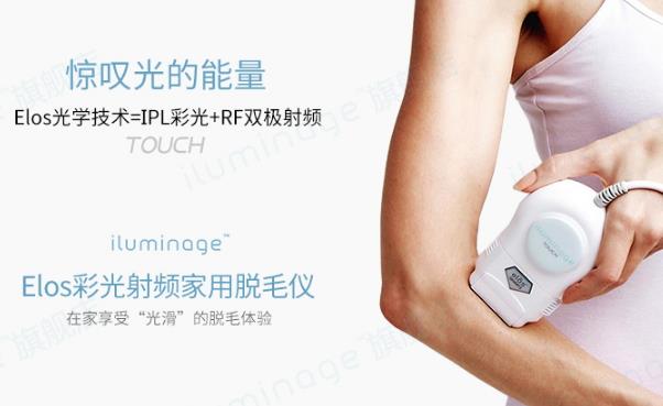iluminage touch脱毛仪扒皮 iluminage touch脱毛仪
