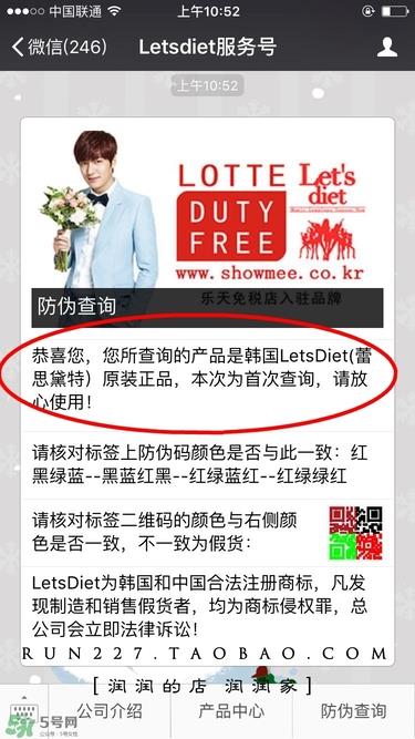 letsdiet皮裤真伪查询 let's diet皮裤真假鉴别