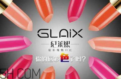 ​纪莱熙口红免费送骗局 纪莱熙口红多少钱一只