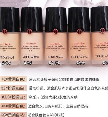 阿玛尼权力粉底液最白色号是哪个 阿玛尼权力粉底液测评