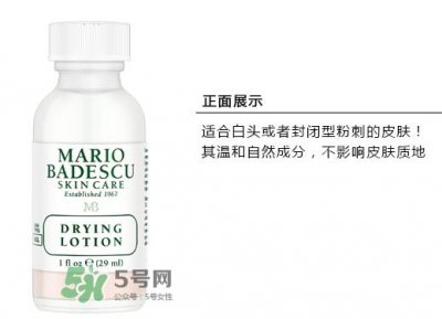 ​mario badescu祛痘精华温和版和强力版区别