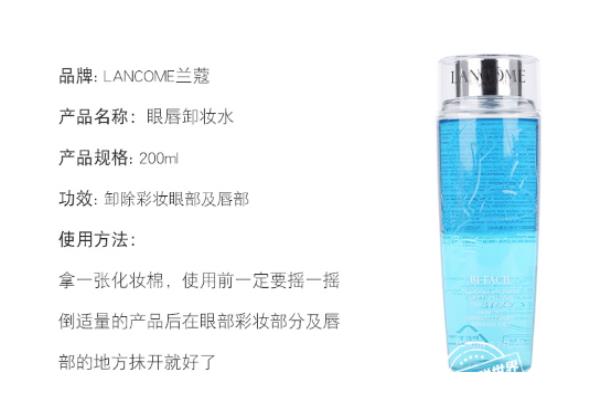 兰蔻眼部卸妆液保质期怎么看 敏感肌也适用