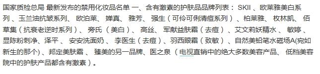 美肤宝是禁用化妆品吗？美肤宝在禁用名单内吗