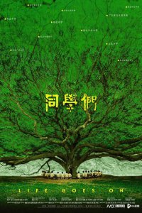 ​粤产纪录电影《同学们》22日将亮相广东优秀电影观影推介会