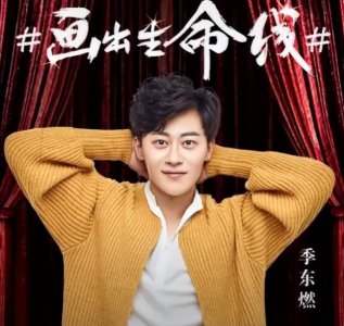 ​演员季东燃个人简介