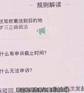 ​“司机背也要把乘客背上20楼”：别忘了网约车司机也是人